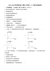 湖北省十堰市2021-2022学年七年级上学期期末生物试题（原卷版+解析版）