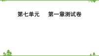 人教版 (新课标)八年级下册第一章  生物的生殖和发育综合与测试测试题