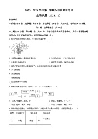 精品解析：山东省济南市天桥区2023-2024学年八年级上学期期末考试生物试题