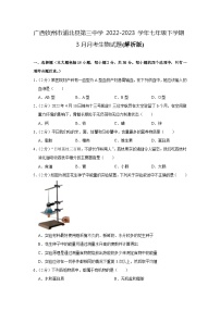 广西钦州市浦北县第三中学2022-2023学年七年级下学期3月月考生物试题