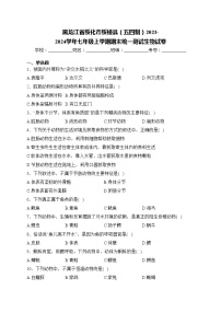 黑龙江省绥化市绥棱县（五四制）2023-2024学年七年级上学期期末统一测试生物试卷(含答案)