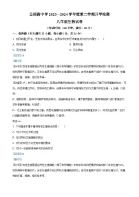 甘肃省定西市安定区公园路中学2023-2024学年八年级下学期开学考试生物试题