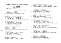 吉林油田第十二中学2023-2024学年七年级下学期开学考试生物试题