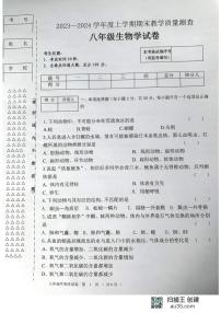 黑龙江省齐齐哈尔市3校联考2023-2024学年八年级上学期期末考试生物试题