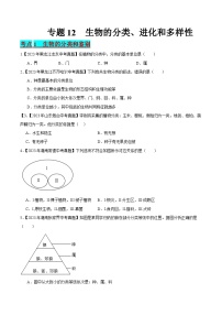 专题12 生物的分类、进化和多样性保护-中考生物真题分项汇编（全国通用）（第2期）