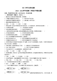 黑龙江省绥化市绥棱县第六中学2023-2024学年七年级下学期开学测试生物试题()