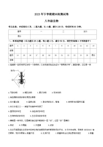 湖南省衡阳市常宁市2023-2024学年八年级上学期期末考试生物试题()