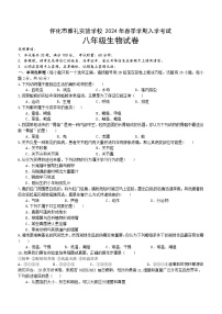 湖南省怀化市雅礼实验学校2023-2024学年八年级下学期入学考试生物试题(1)