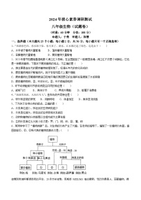 湖南省永州市李达中学2023-2024学年八年级下学期入学考试生物试题()