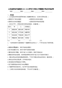 山东省青岛市城阳区2023-2024学年八年级上学期期末考试生物试卷(含答案)