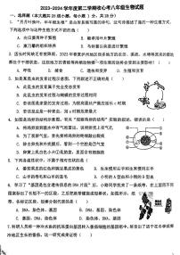 陕西省西安市高新区高新第二初级中学2023--2024学年八年级下学期收心考生物试题