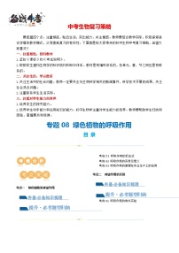 专题08 绿色植物的呼吸作用（讲义）-2024年中考生物一轮复习课件+练习+测试全国通用）