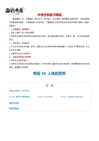 专题10 人体的营养（练习）-2024年中考生物一轮复习课件+练习+测试（全国通用）