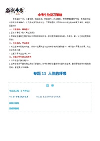 专题11 人体的呼吸（练习）-2024年中考生物一轮复习课件+练习+测试（全国通用）