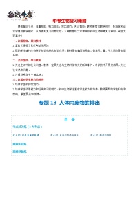 专题13+人体内废物的排出（练习，3大考点）-2024年中考生物一轮复习课件+练习+测试（全国通用）