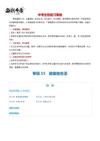 专题15+健康地生活（练习，4大考点）-2024年中考生物一轮复习课件+练习+测试（全国通用）