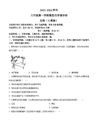 河北省石家庄市行唐县联考2023-2024学年八年级上学期期末生物试题（原卷版+解析版）