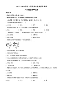 黑龙江省齐齐哈尔市梅里斯达斡尔族区2023-2024学年八年级上学期期末生物试题（原卷版+解析版）