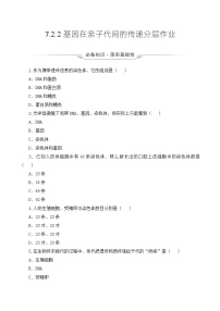 人教版 (新课标)八年级下册第二节  基因在亲子代间的传递课后复习题