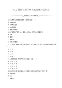 人教版 (新课标)八年级下册第二节 基因在亲子代间的传递课后复习题