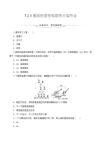 初中生物人教版 (新课标)八年级下册第三节  基因的显性和隐性课后测评