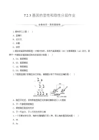 初中生物人教版 (新课标)八年级下册第三节 基因的显性和隐性课后测评