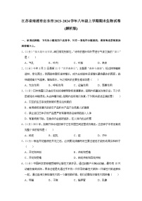 江苏省南通市启东市2023-2024学年八年级上学期期末生物试卷