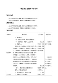 初中生物济南版七年级上册第四节 微生物在生物圈中的作用教案