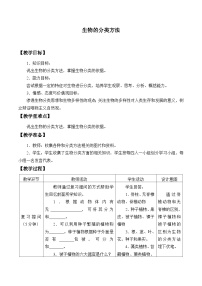 济南版七年级上册第一节 生物的分类方法教学设计及反思