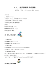 生物人教版 (新课标)第一节 基因控制生物的性状课后测评
