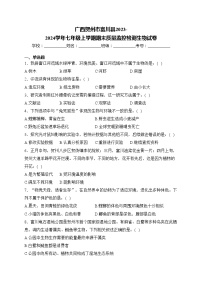 广西贺州市富川县2023-2024学年七年级上学期期末质量监控检测生物试卷(含答案)