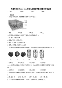 天津市部分区2023-2024学年七年级上学期1月期末生物试卷(含答案)