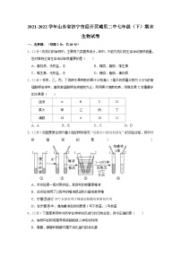 2021-2022学年山东省济宁市经开区疃里二中七年级（下）期末生物试卷