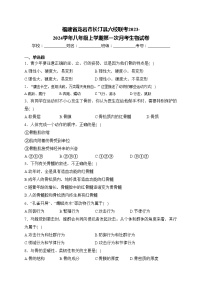 福建省龙岩市长汀县六校联考2023-2024学年八年级上学期第一次月考生物试卷(含答案)