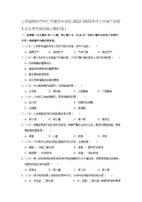 33，山西省朔州市怀仁市第四中学校2022-2023学年七年级下学期5月月考生物试卷