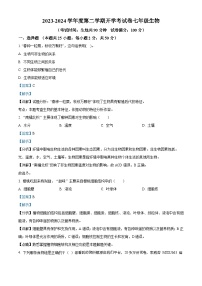 71，甘肃省平凉市庄浪县集团校2023-2024学年七年级下学期开学考试生物试题