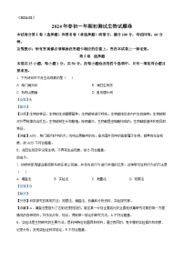 72，福建省泉州市永春第一中学2023-2024学年七年级下学期开学考试生物试题