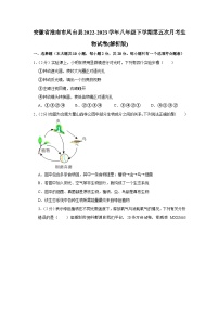 73，安徽省淮南市凤台县2022-2023学年八年级下学期第五次月考生物试卷