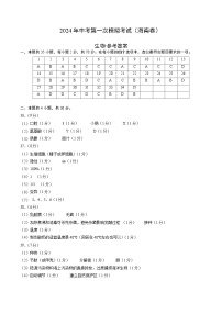 2024年初三中考第一次模拟考试试题：生物（海南卷）（参考答案及评分标准）