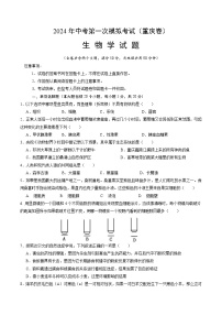 2024年初三中考第一次模拟考试试题：生物（重庆卷）（考试版A4）