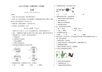 2024年初三中考第一次模拟考试试题：生物（河南卷）（考试版A3）