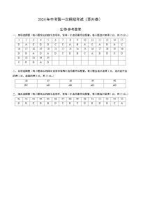2024年初三中考第一次模拟考试试题：生物（苏州卷）（参考答案及评分标准）