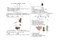 2024年初三中考第一次模拟考试试题：生物（深圳卷）（考试版A3）