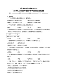 河北省石家庄市高邑县2022-2023学年八年级下学期期中教学质量检测生物试卷(含答案)