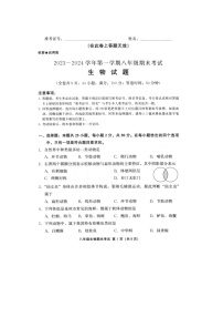 福建省泉州市永春县2023-2024学年八年级上学期期末质量监测生物试题