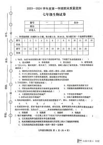 安徽省六安市舒城县2023~2024学年七年级上学期期末质量检测生物学试卷