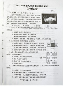 河南省南阳市镇平县2023-2024学年八年级上学期期末考试生物学试卷