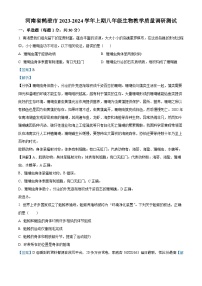 07，河南省鹤壁市2023-2024学年八年级上学期期末生物试题