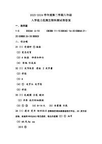 08，广东省揭阳市揭东区2023—2024学年八年级下学期入学考试生物试卷(1)