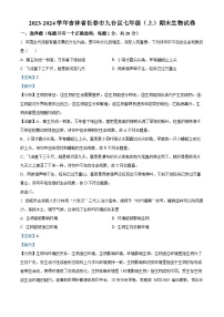 17，吉林省长春市九台区2023-2024学年七年级上学期期末生物试题